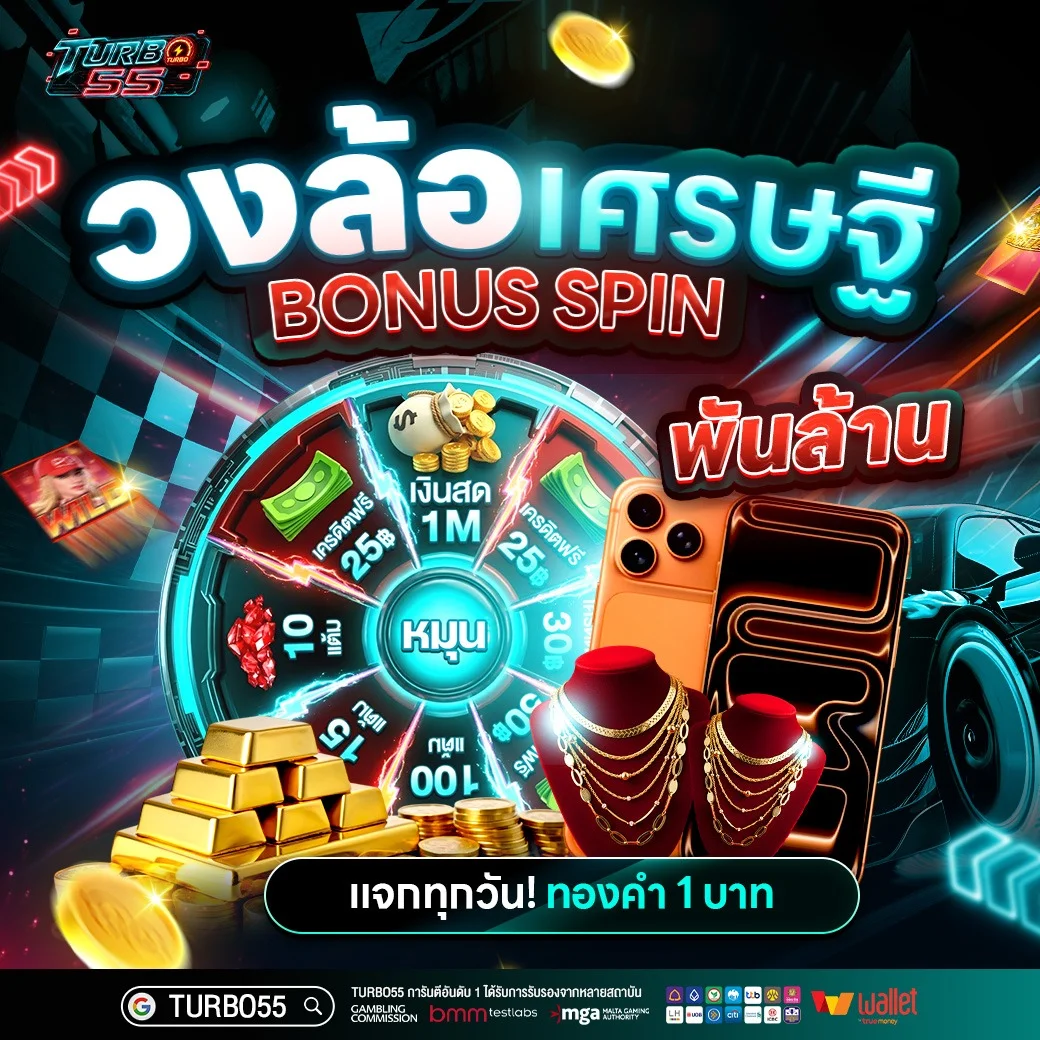กำลังมาแรง turbo55