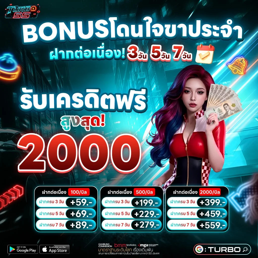 กำลังมาแรง turbo55